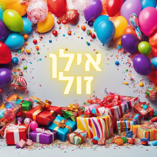 לוגו אילן זול חריש